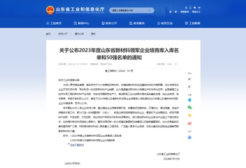 簡(jiǎn)訊：沙木新材入選2023年度山東省新材料領(lǐng)軍企業(yè)培育庫(kù)入庫(kù)名單
