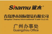 沙木國際廣州辦事處成立啦！！！